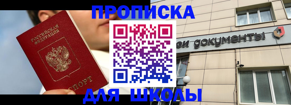 прописка от собственника в Унече