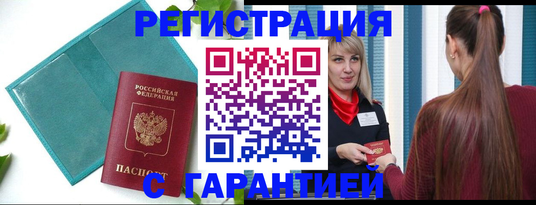 временная прописка в Унече